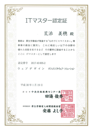 ITマスター認定証