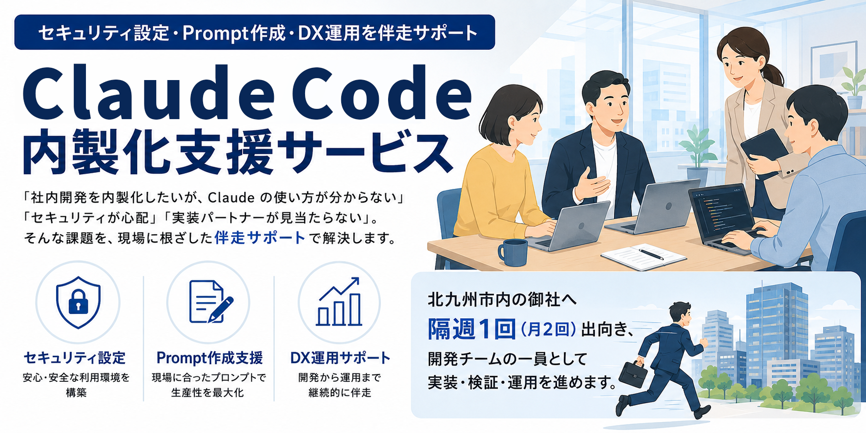 基幹システム内製化支援イメージ