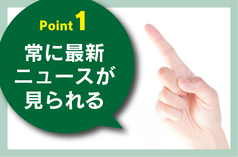 デジタルサイネージのポイント1