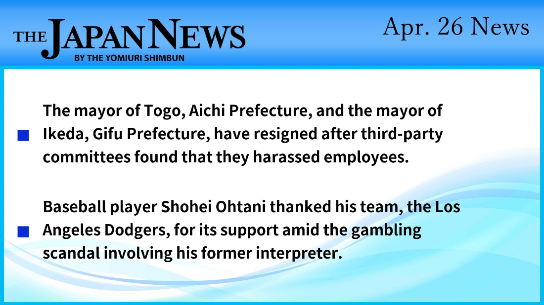 読売新聞テロップニュース