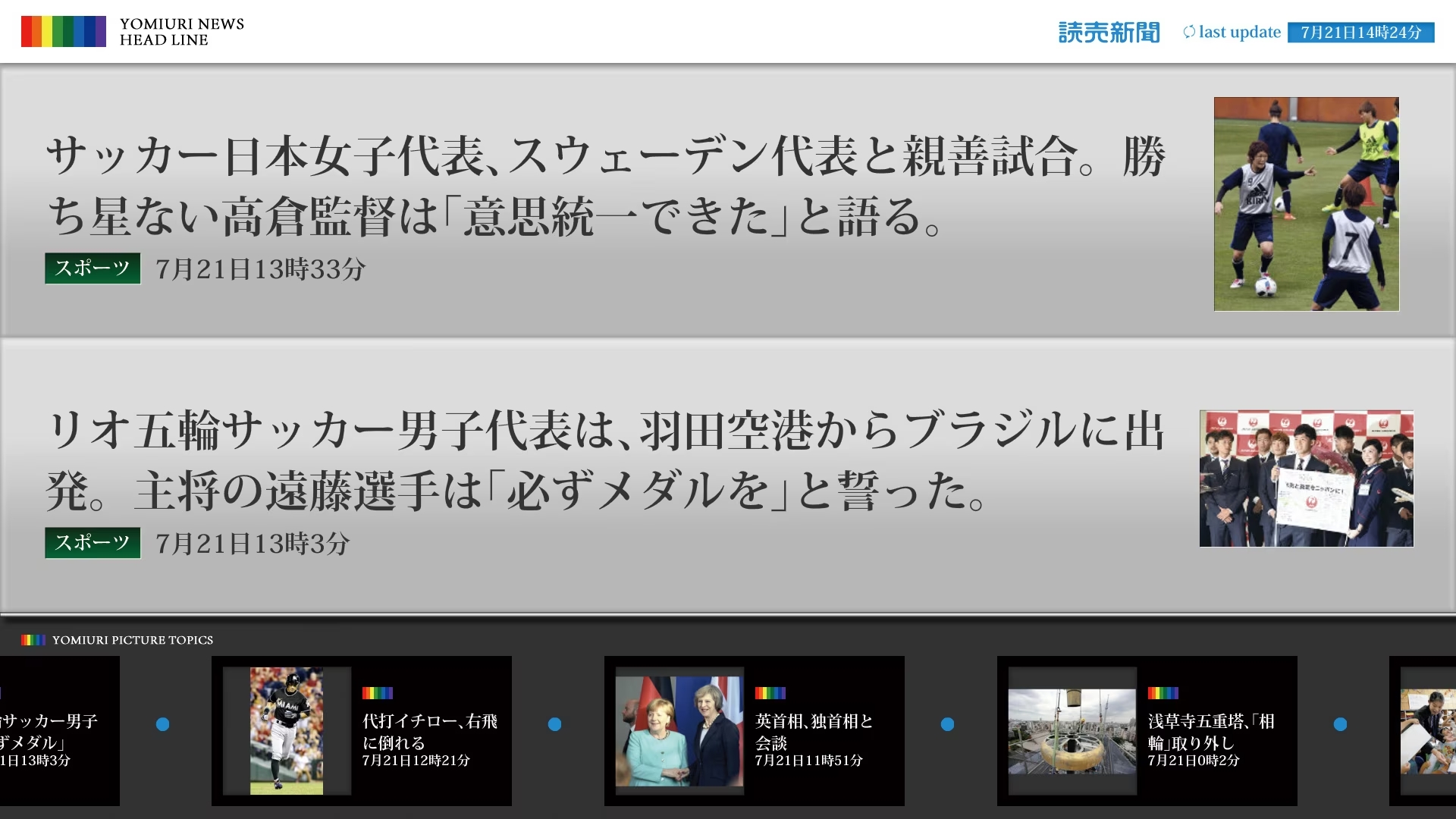 読売新聞 全画面ニュース【Aタイプ】