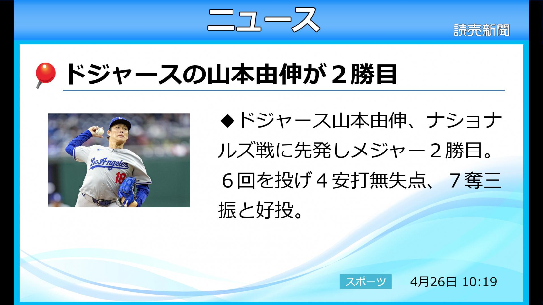 読売新聞 全画面ニュース【Dタイプ】
