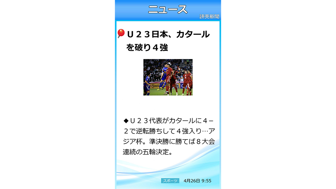 読売新聞 全画面ニュース【Eタイプ】