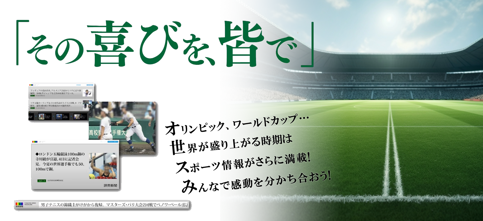 喜びをみんなで共有するデジタルサイネージ